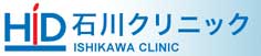 石川クリニック